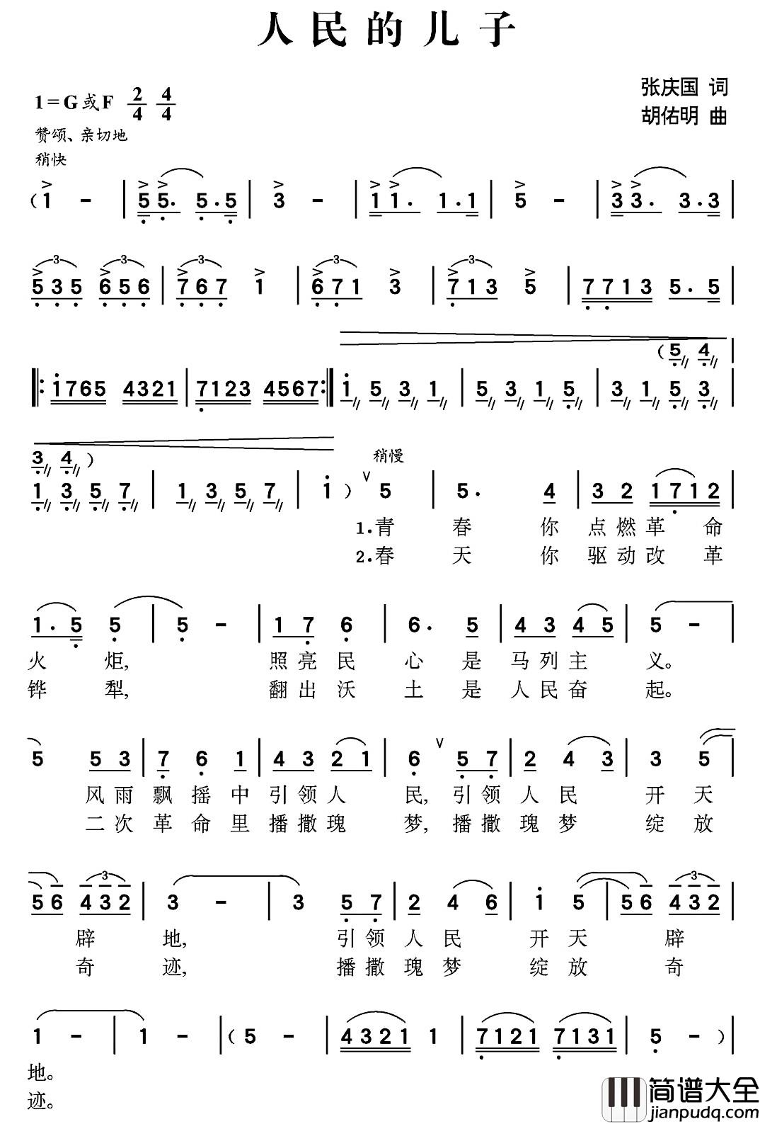 人民的儿子简谱_张庆国词_胡佑明曲