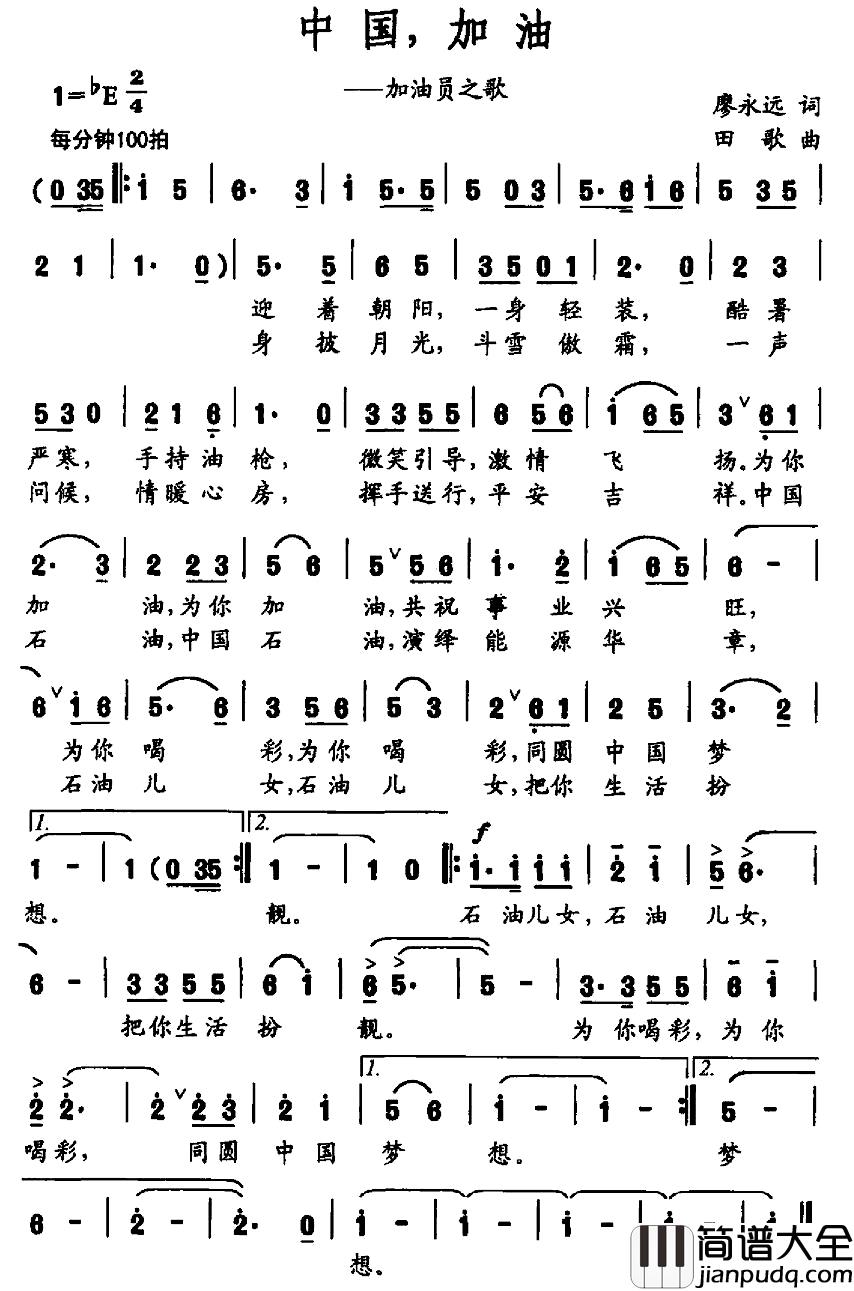 中国，加油简谱_廖永远词_田歌曲