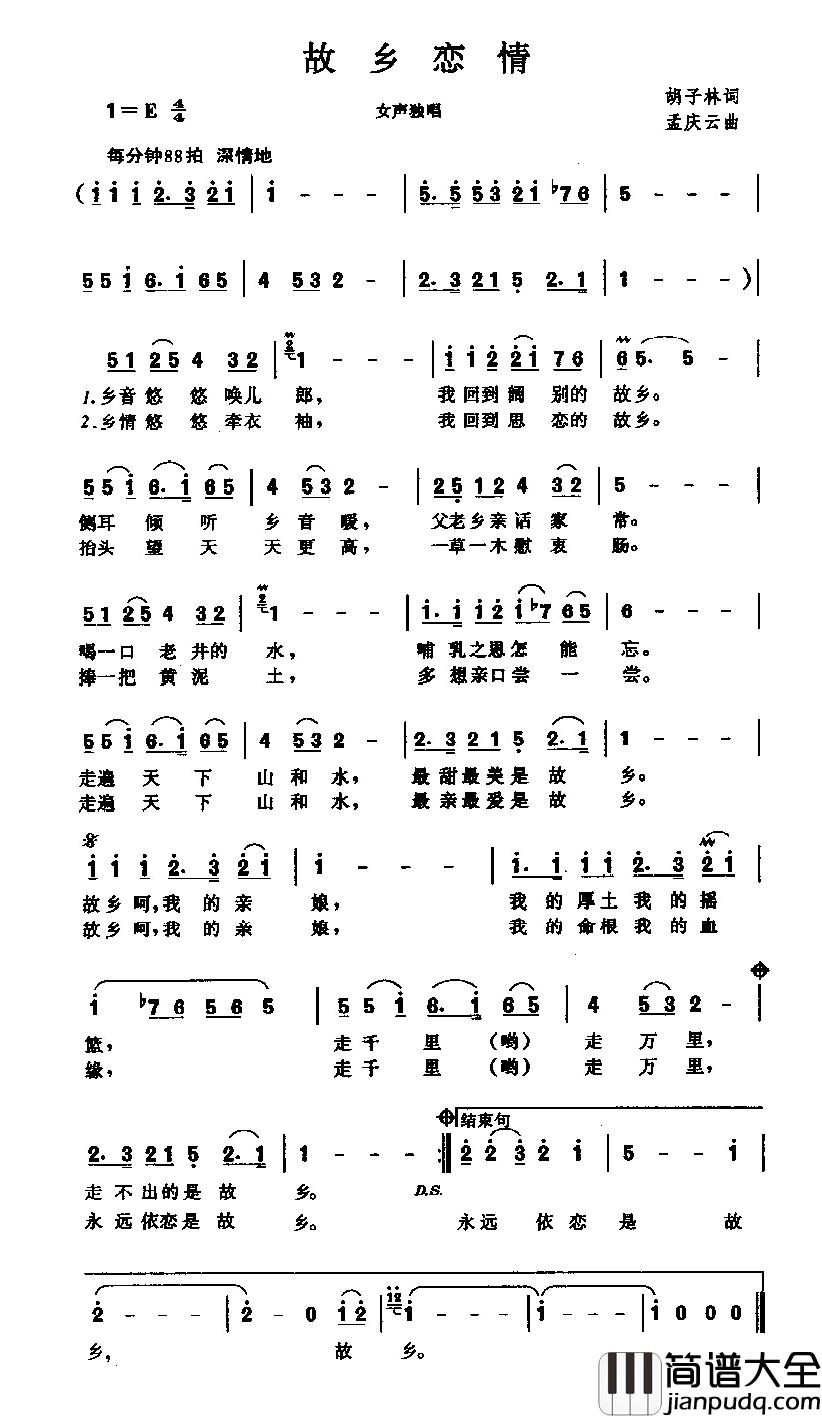 故乡恋情简谱_胡子林词/孟庆云曲彭丽媛_