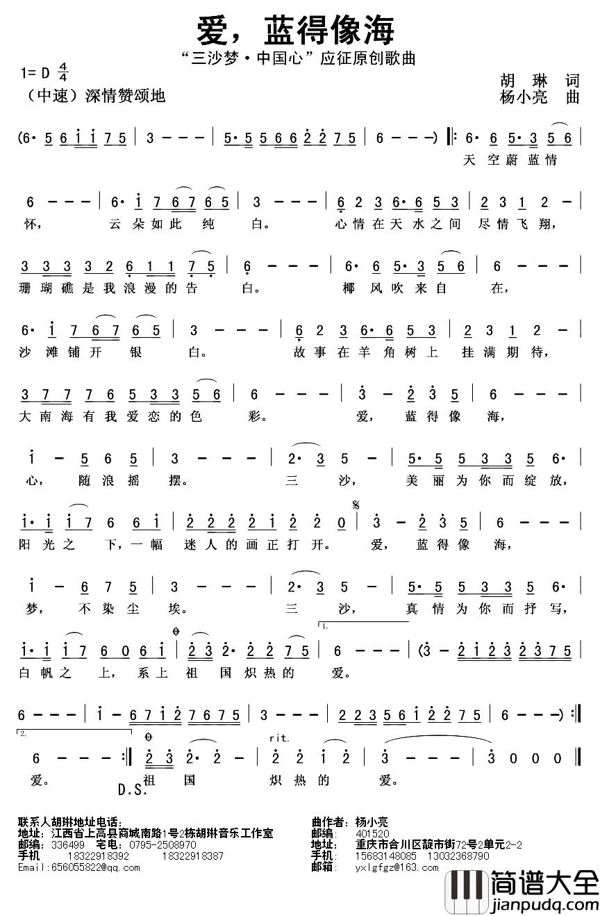爱,蓝得像海简谱_胡琳词_杨小亮曲