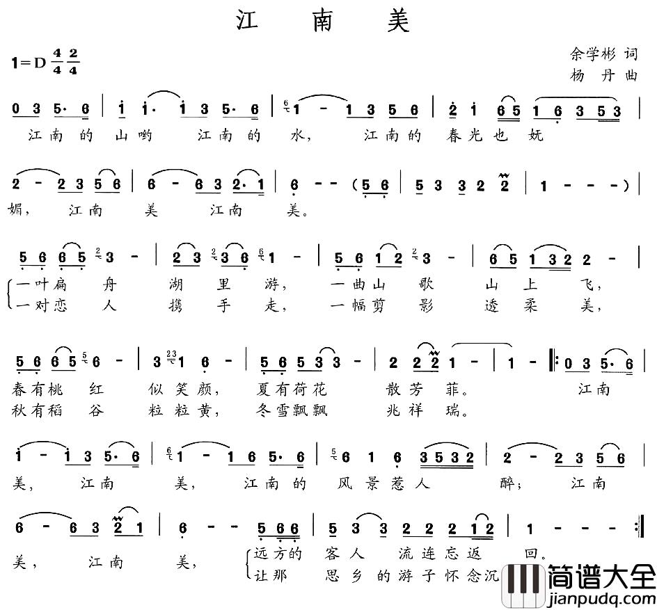 江南美简谱_余学彬词_杨丹曲