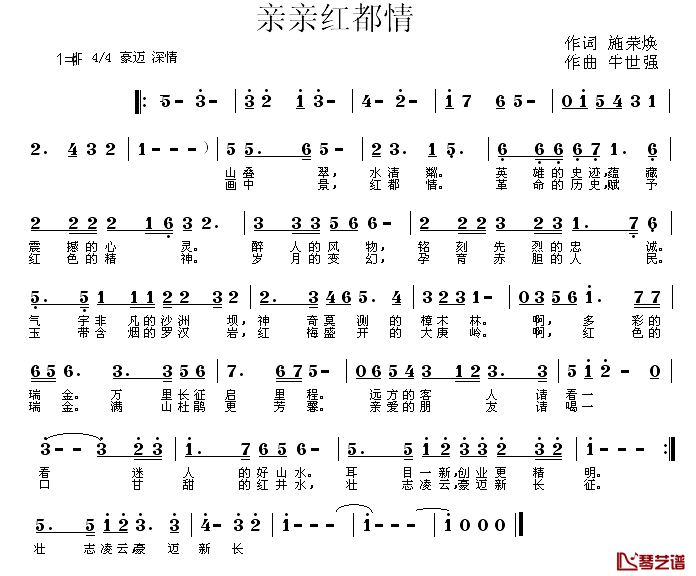 亲亲红都情简谱_施荣焕词/牛世强曲