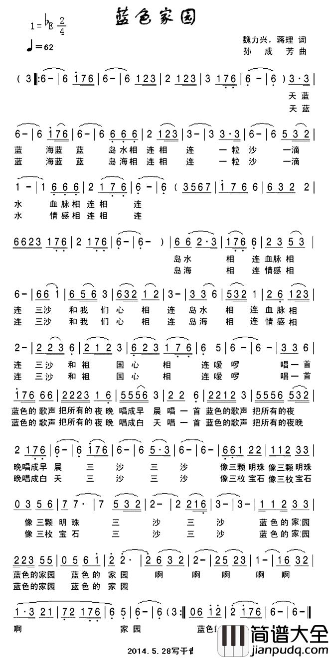 蓝色家园简谱_魏力兴_蒋理词_孙成芳曲阿香_