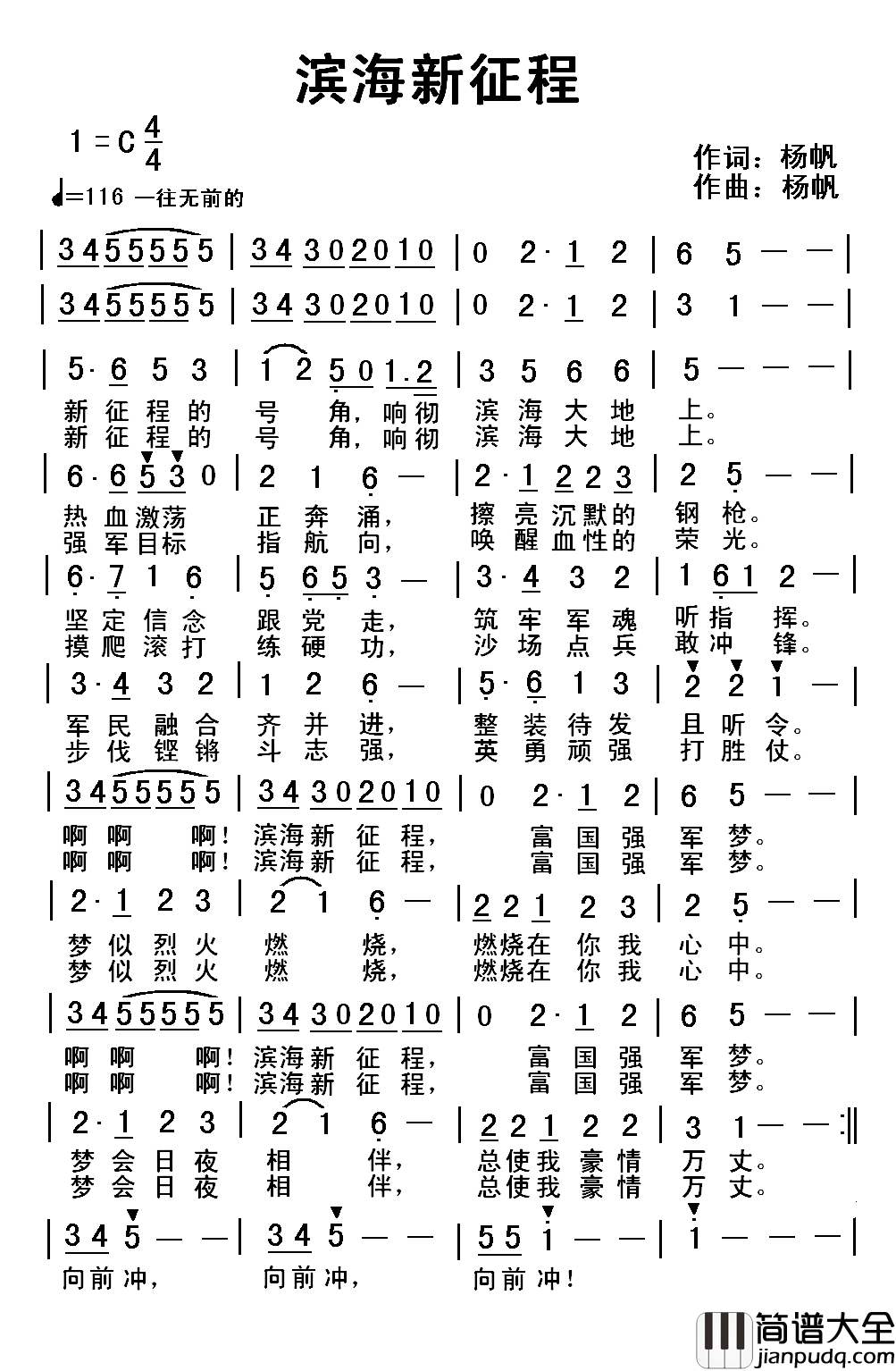 滨海新征程简谱_杨帆_词曲杨帆_