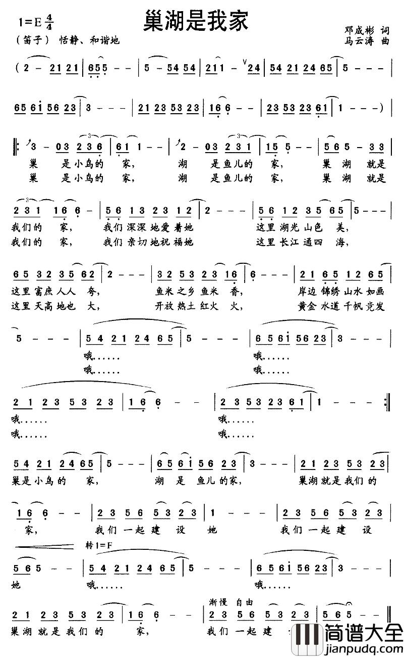 巢湖是我家简谱_邓成彬词/马云涛曲