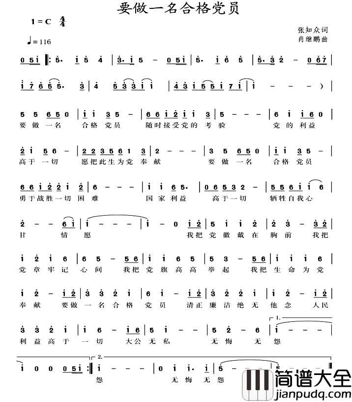 要做一名合格党员简谱_张知众词_肖继鹏曲