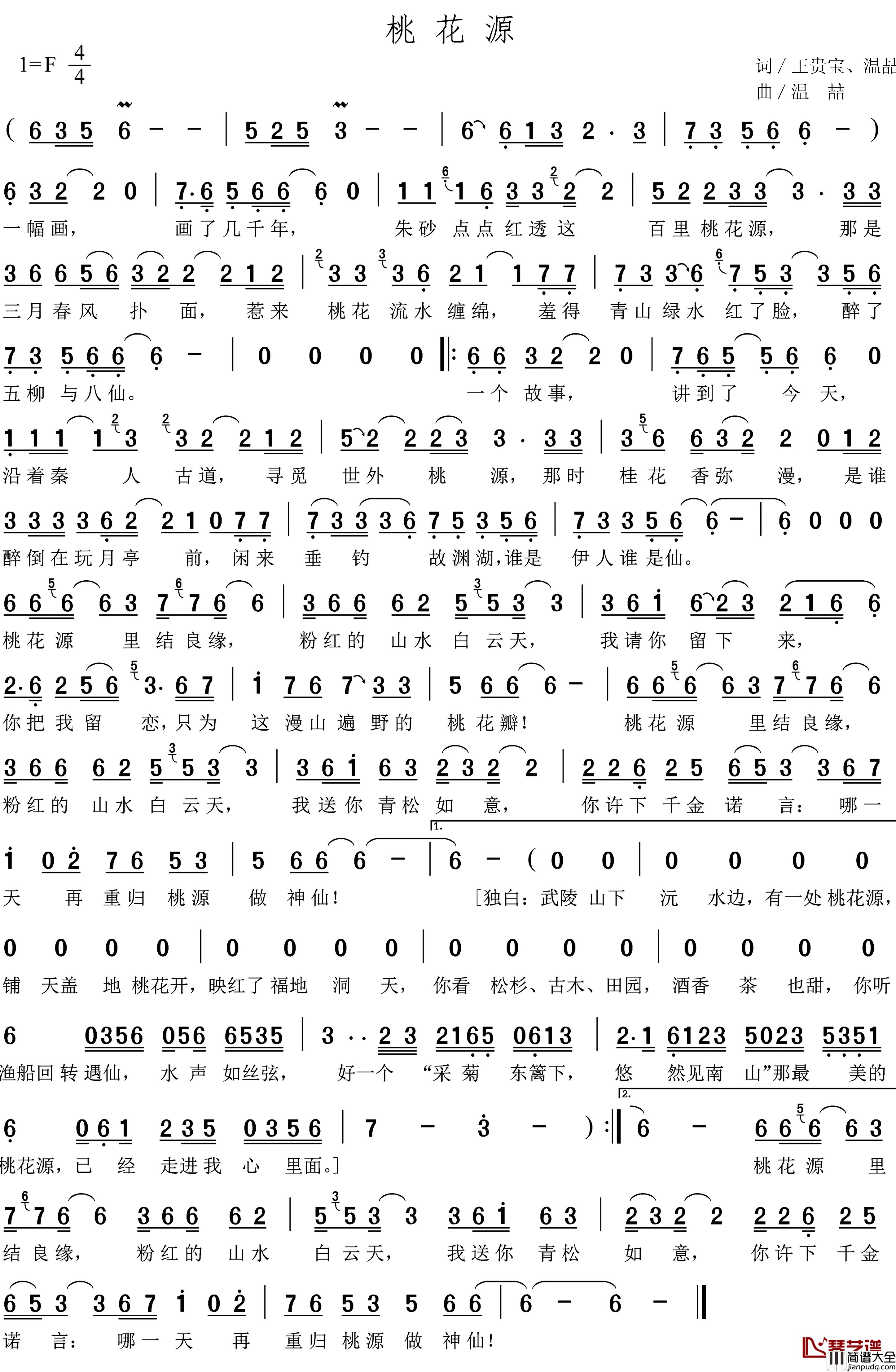 桃花源简谱_王贵宝_温喆词_温喆曲邱爽_