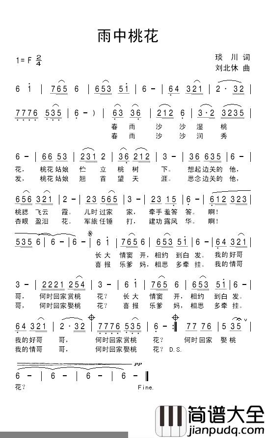 雨中桃花简谱_琰川词_刘北休曲