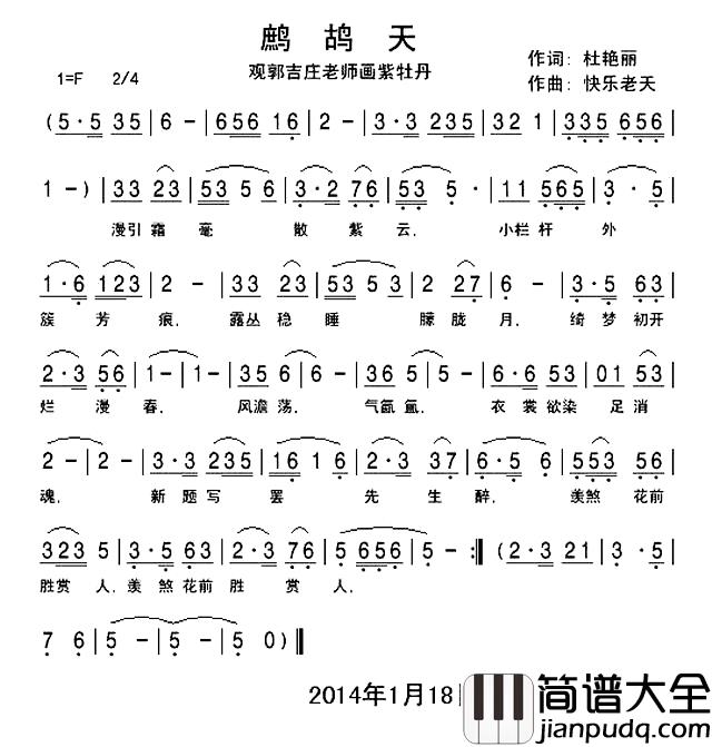 鹧鸪天简谱_杜艳丽词_快乐老天曲温馨天使_