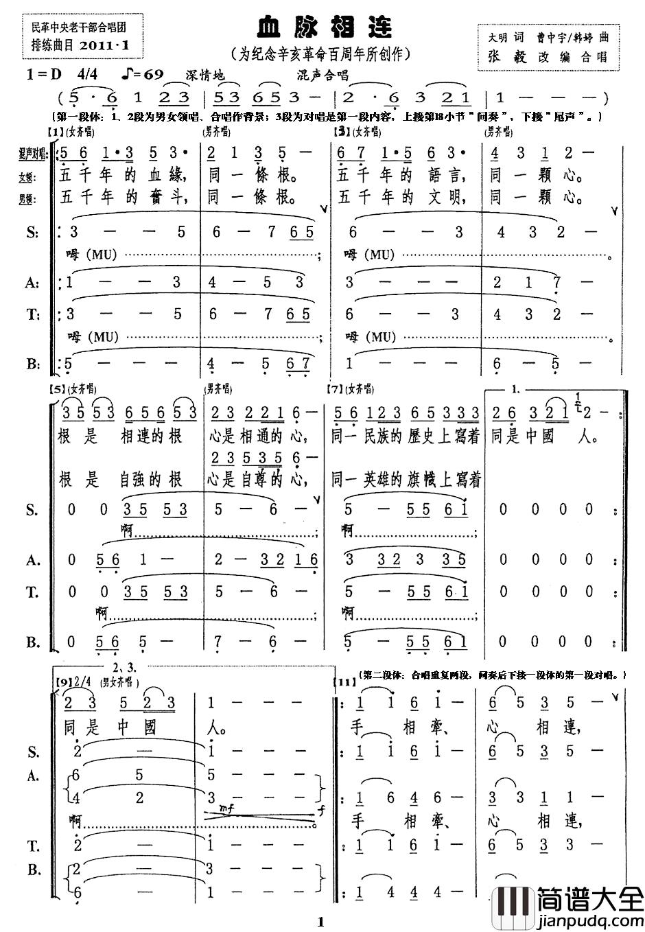 血脉相连简谱_大民词_曹中宇、韓婷曲