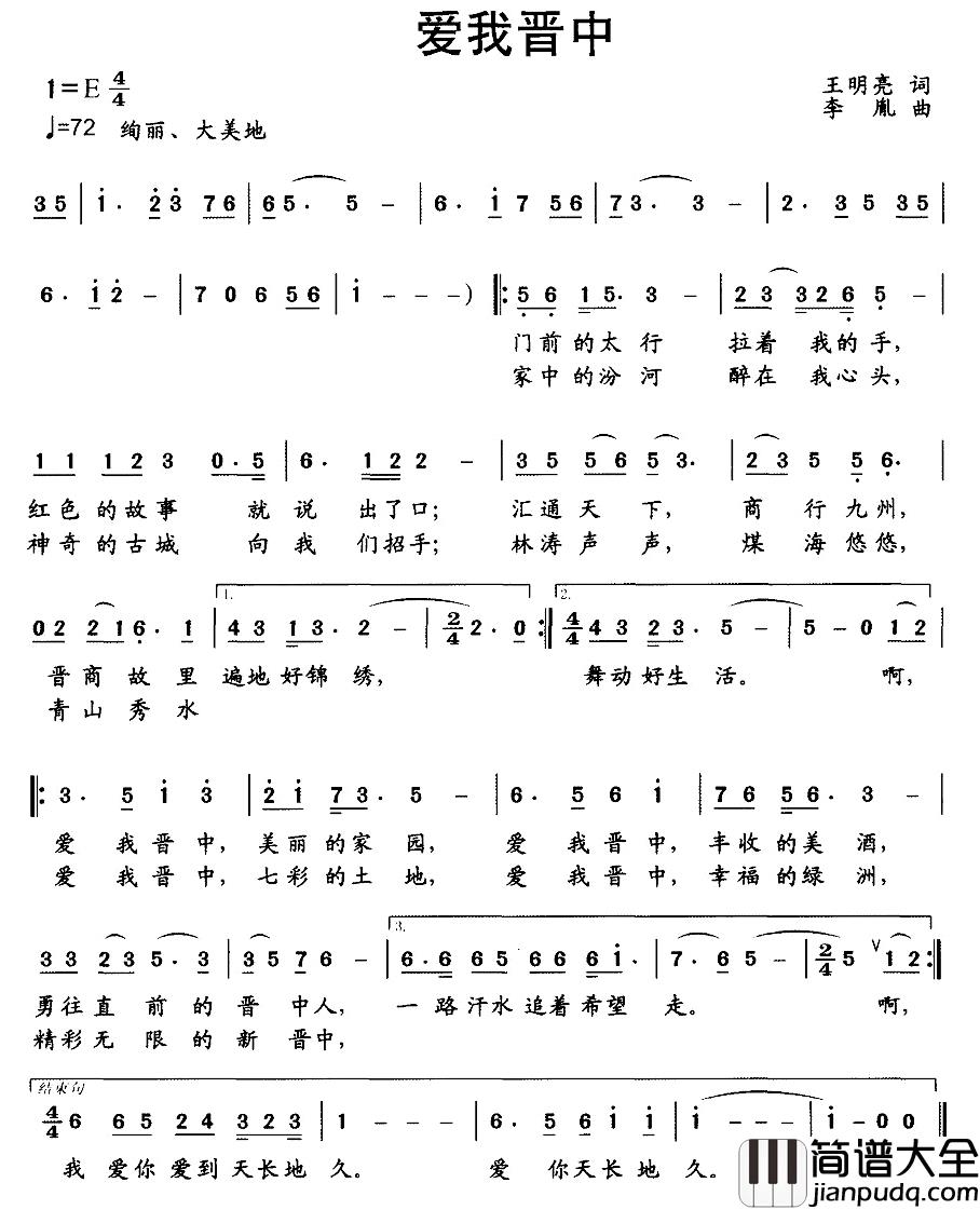 爱我晋中简谱_王明亮词/李胤曲