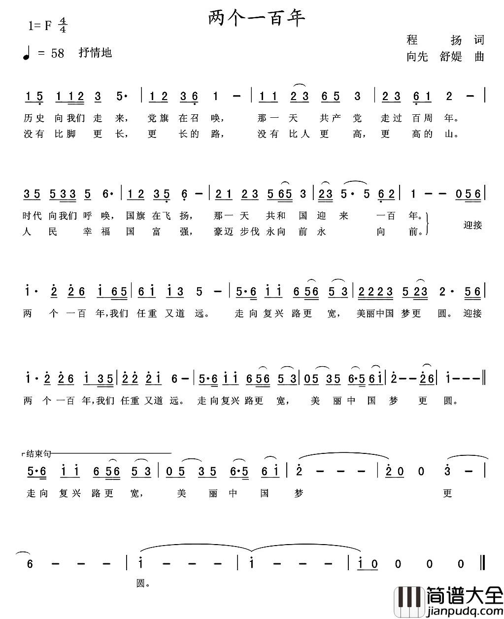 两个一百年简谱_程扬词_连向先曲吕继宏_