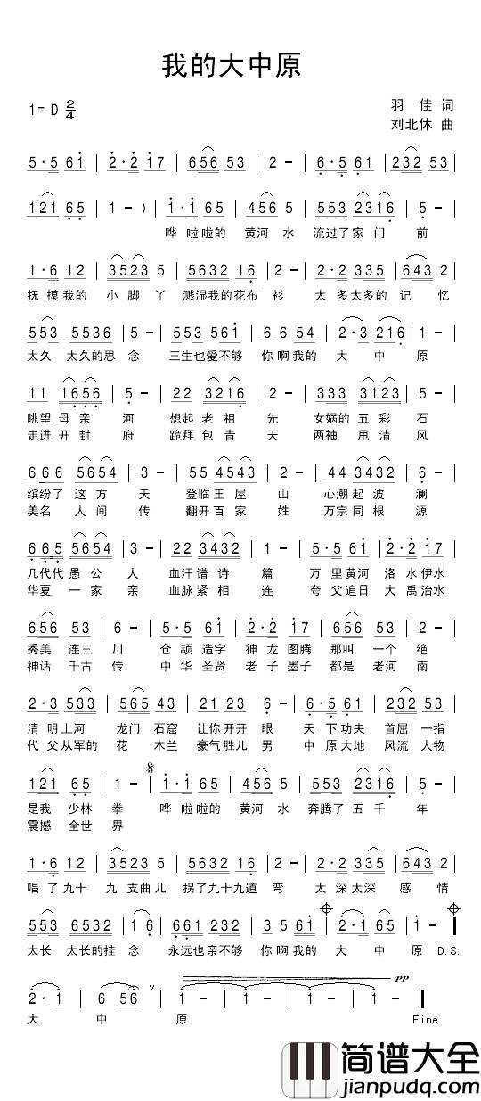 我的大中原简谱_羽佳词_刘北休曲