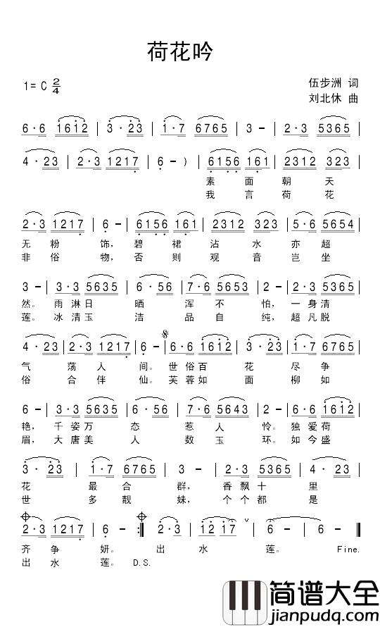 荷花吟简谱_伍步洲词_刘北休曲