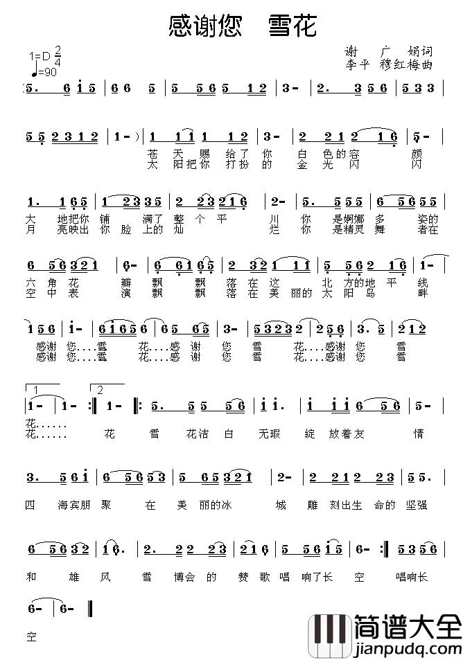 感谢你_雪花简谱_谢广娟词/李平、穆红梅曲穆红梅_
