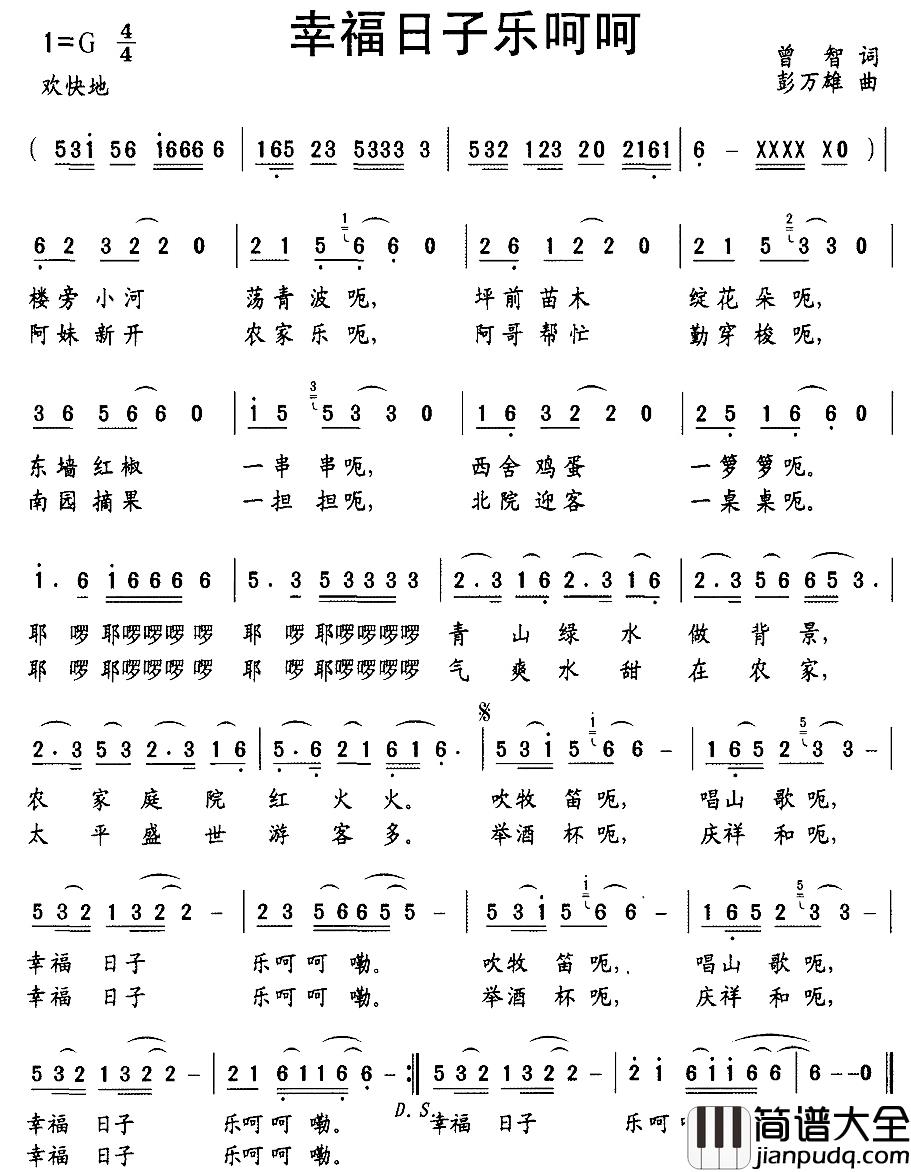幸福日子乐呵呵简谱_曾智词/彭万雄曲