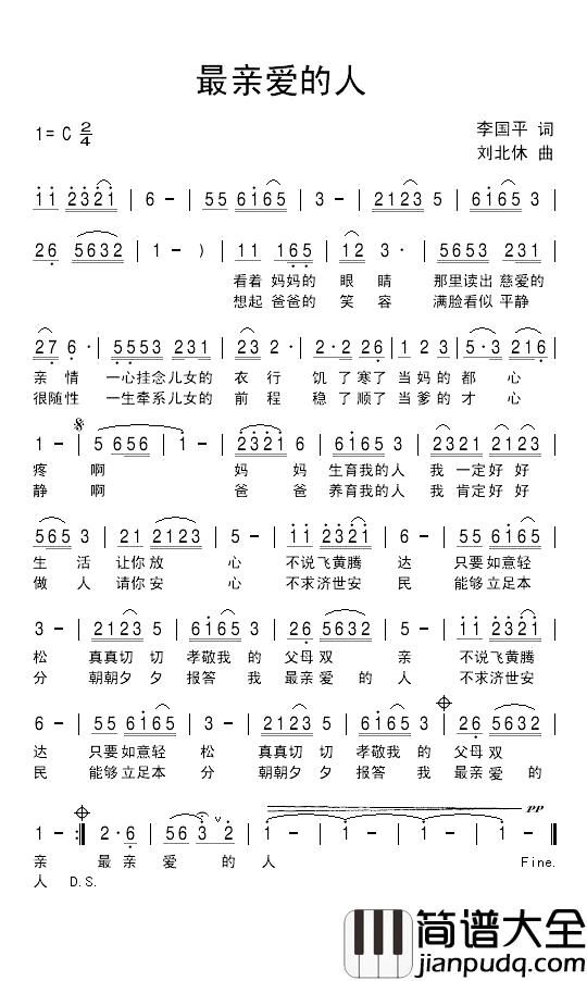 最亲爱的人简谱_李国平词_刘北休曲