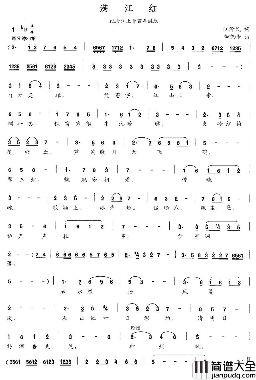 满江红简谱_江泽民词_李晓峰曲