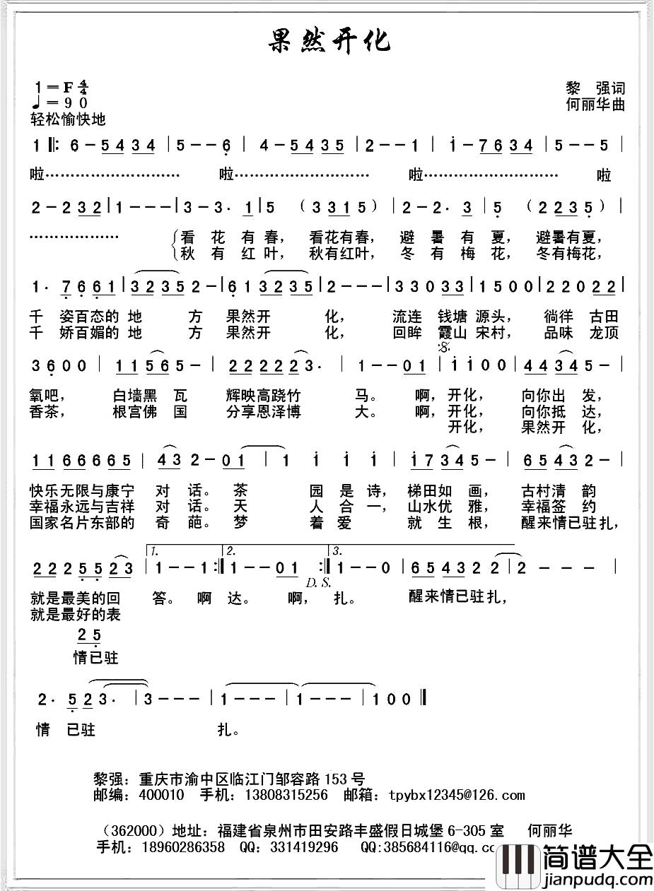 果然开化简谱_黎强词_何丽华曲