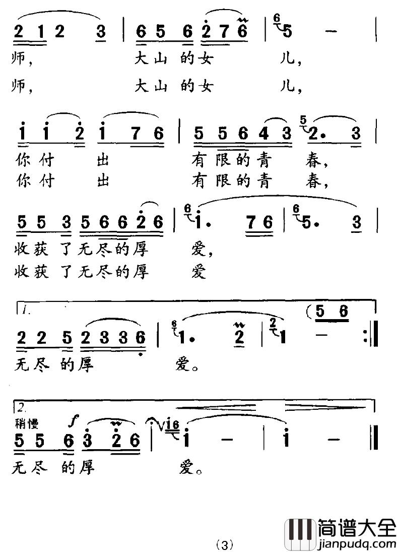 山寨女教师简谱_冯增清词/梁生安、等曲