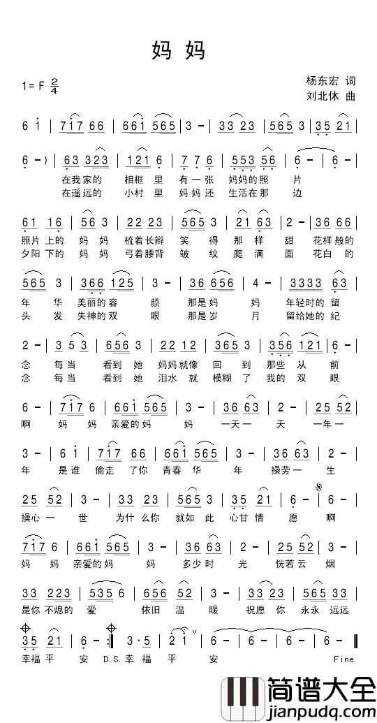 妈妈简谱_杨东宏词_刘北休曲