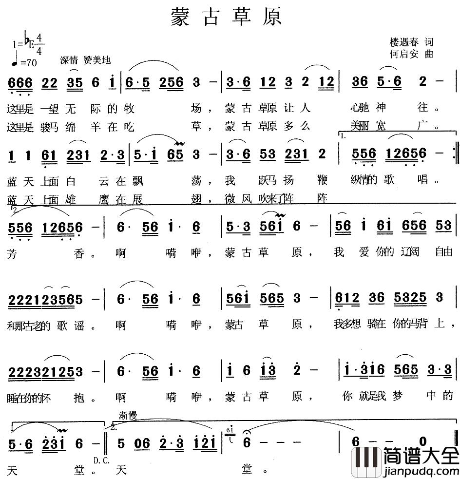 蒙古草原简谱_楼玉春词_何启安曲天歌_