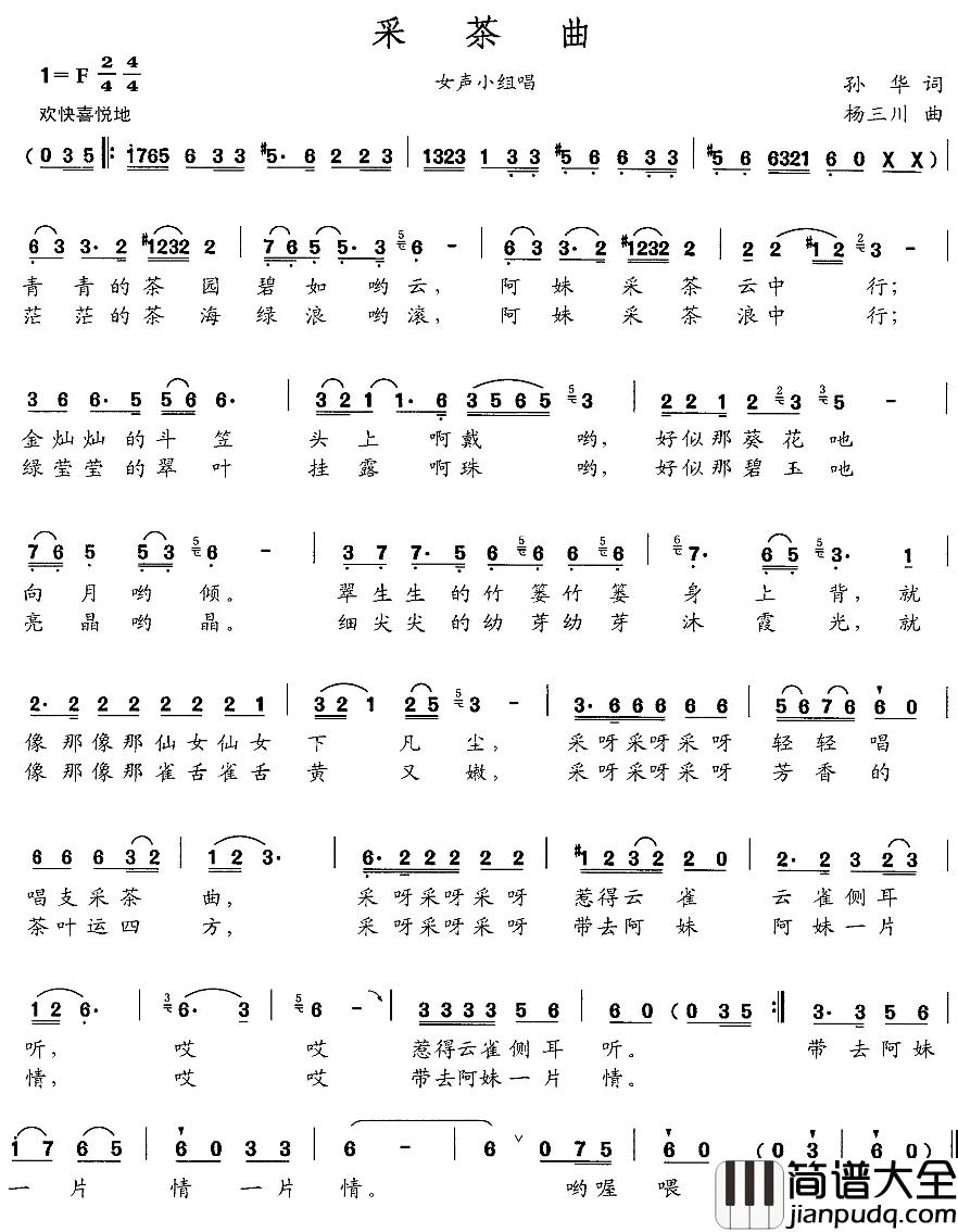 采茶曲简谱_孙华词_杨三川曲