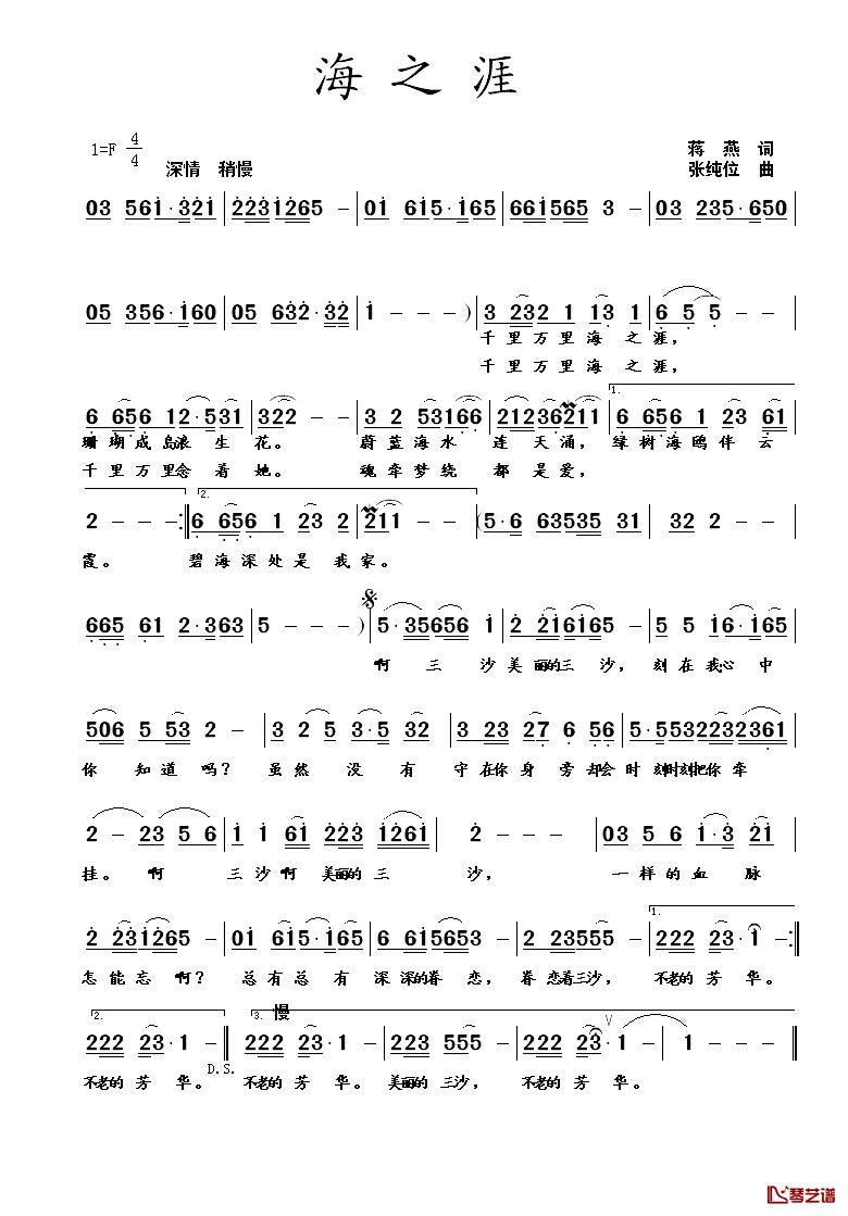 海之涯简谱_蒋燕词_张纯位曲