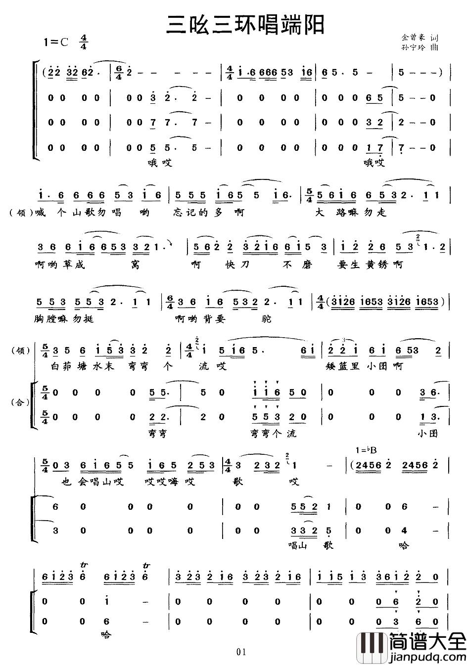 三吆三环唱端阳简谱_金曾豪词/孙宁玲曲
