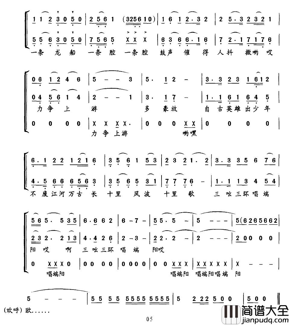 三吆三环唱端阳简谱_金曾豪词/孙宁玲曲