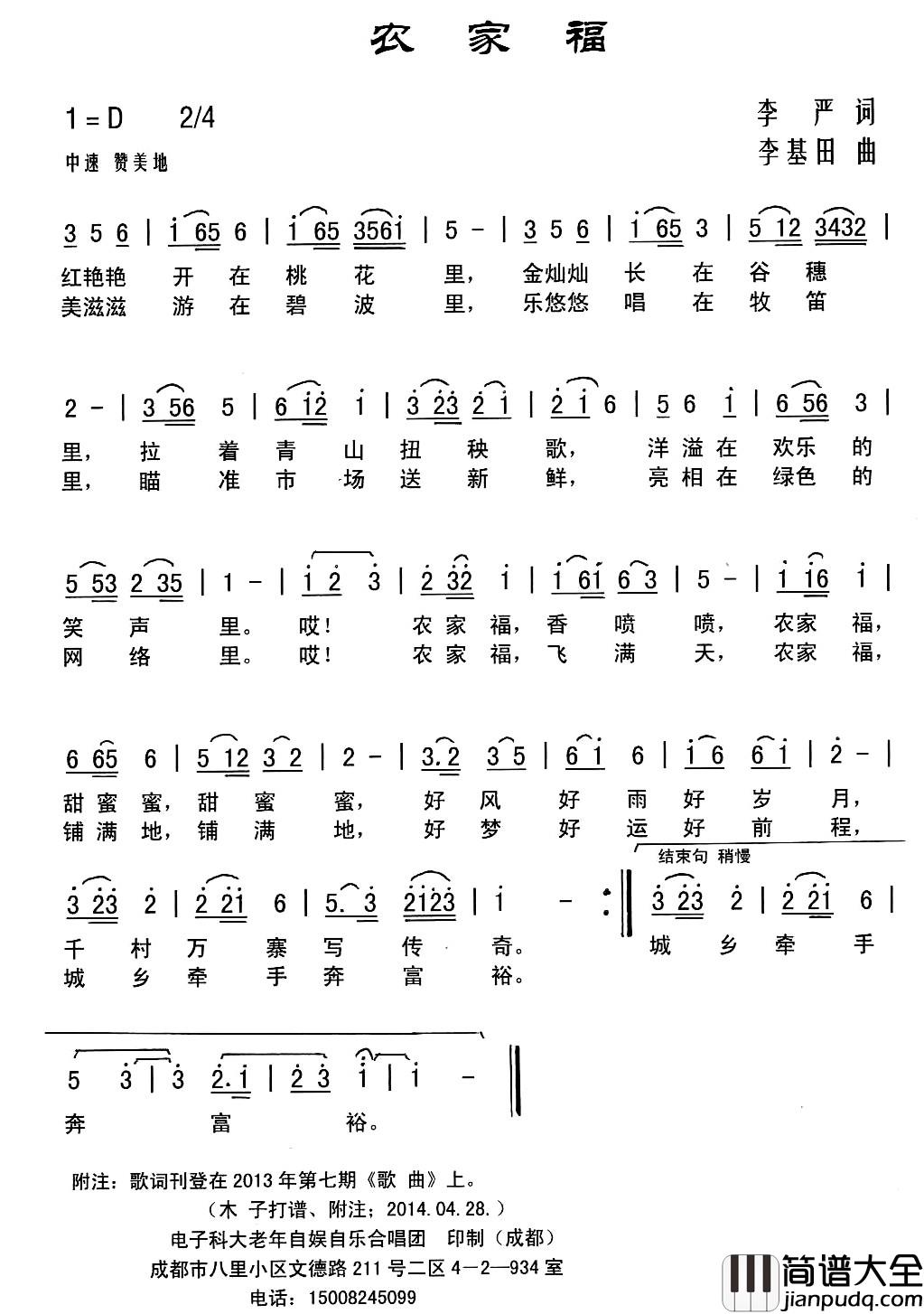 农家福简谱_李严词_李基田曲