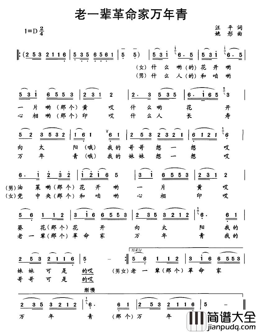 老一辈革命家万年青简谱_汪平词/姚彤曲
