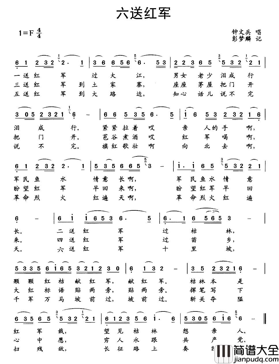 六送红军简谱_