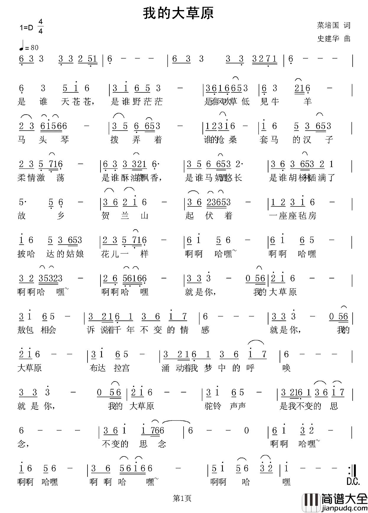 我的大草原简谱_蔡培国词_史建华曲冬雪★箫航_