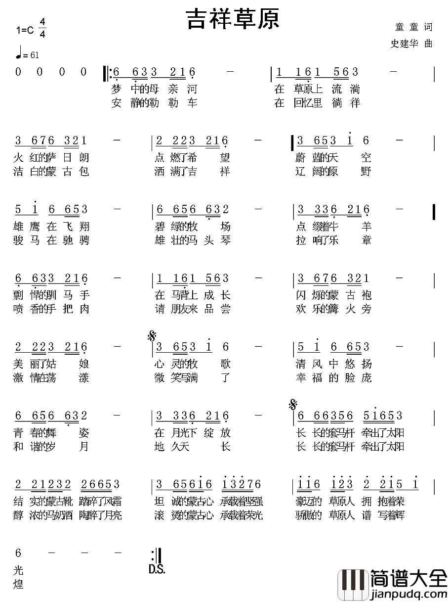 吉祥草原简谱_童童词_史建华曲思雨_