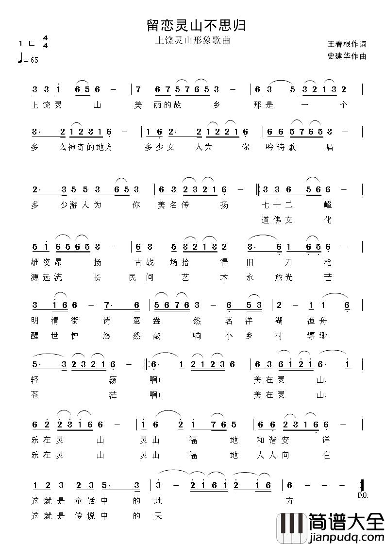 留恋灵山不思归简谱_又名:上饶灵山家乡美