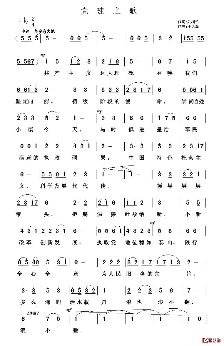 党建之歌简谱_刘树哲词/于凤瀛曲