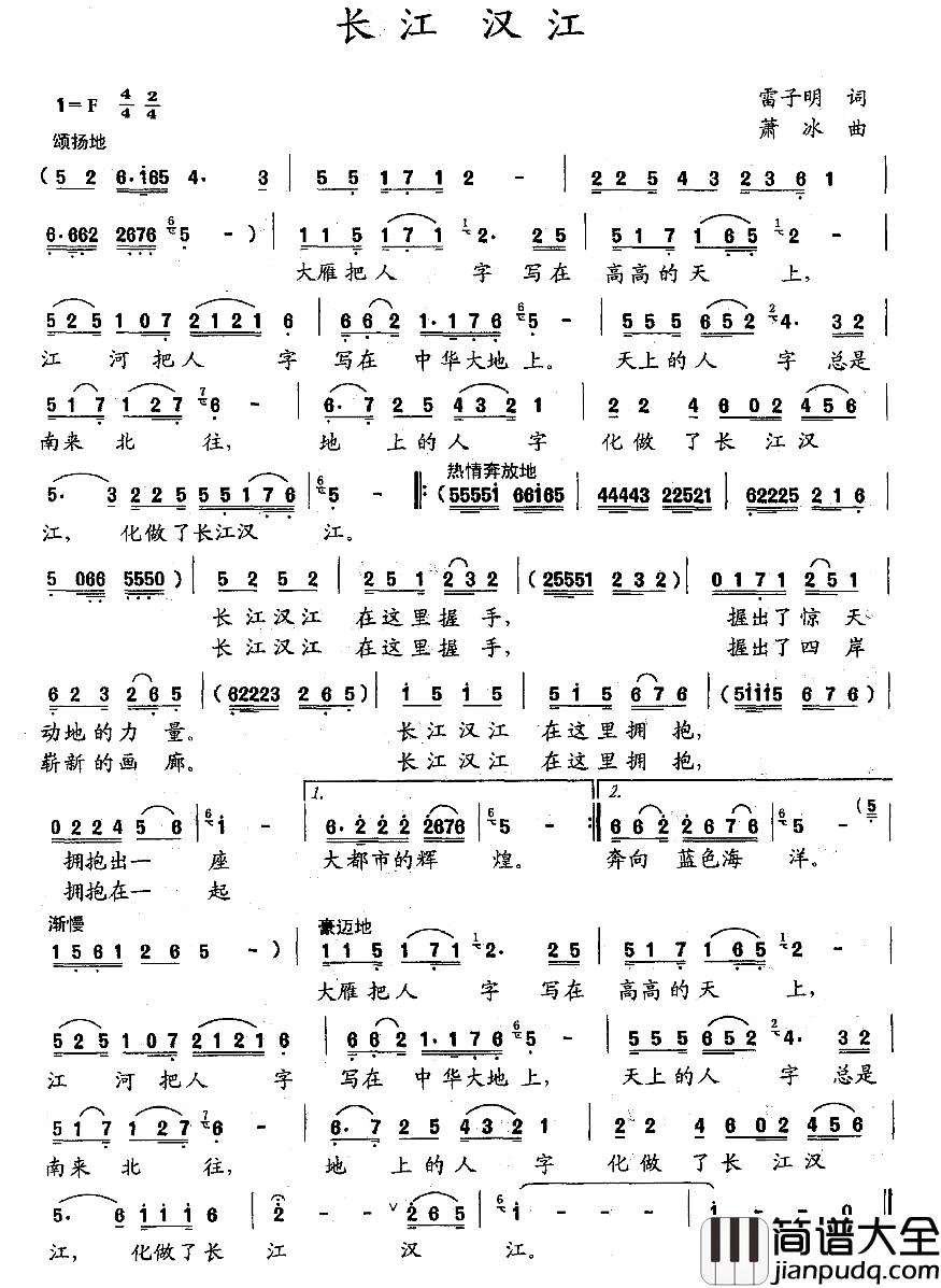 长江_汉江简谱_雷子明词_萧冰曲