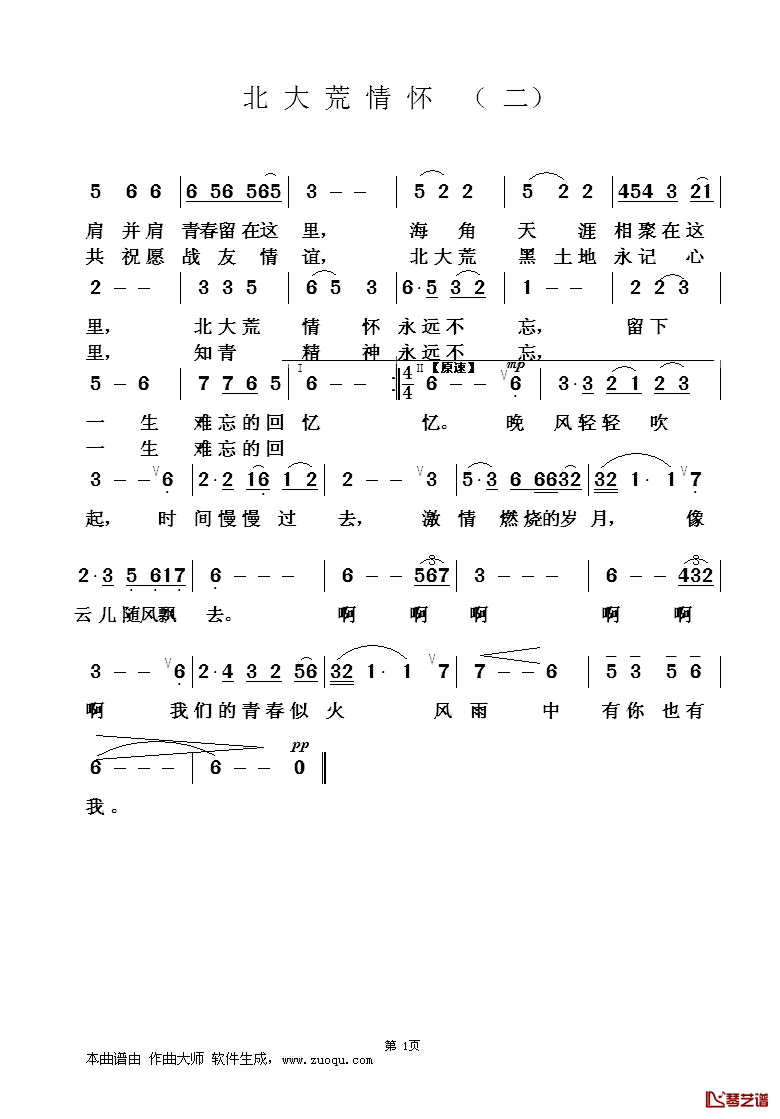 北大荒情怀简谱_于凤瀛词/于凤瀛曲