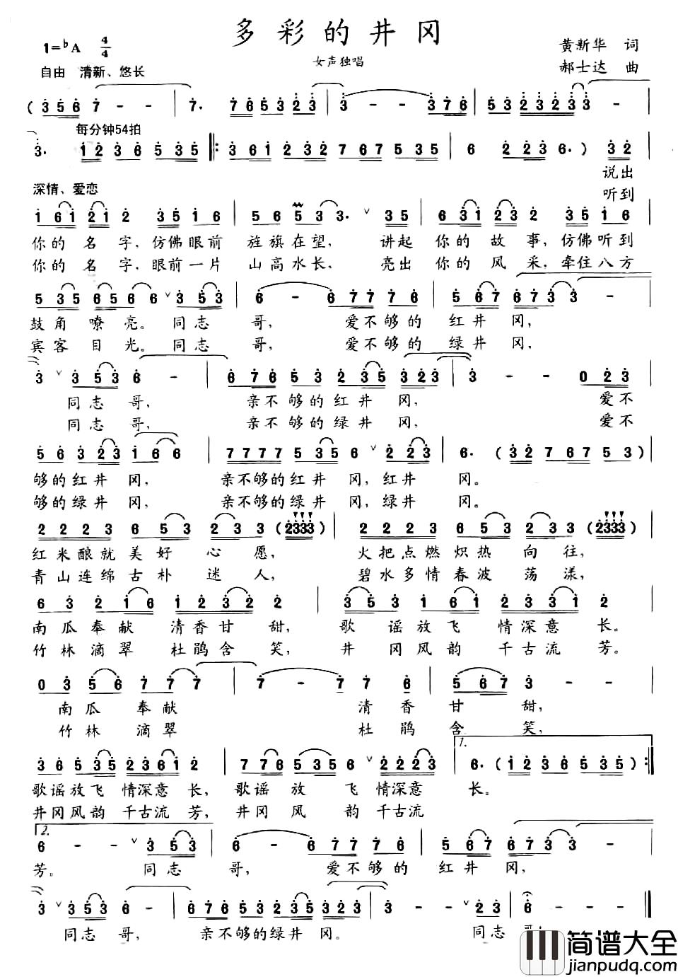 多彩的井冈简谱_黄新华词_郝士达曲