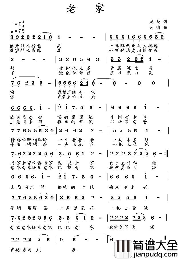 老家简谱_龙马词_马啸曲