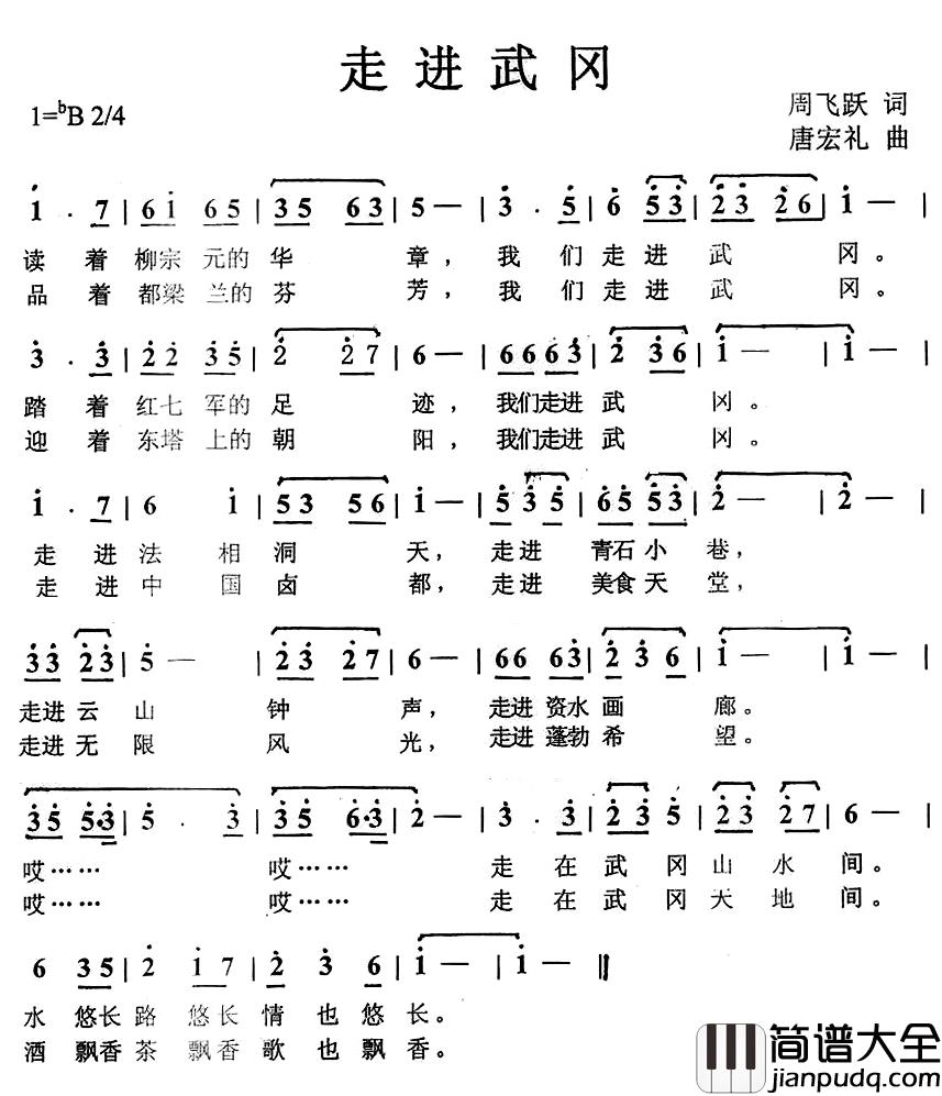 走进武冈简谱_周飞跃词/唐宏礼曲李虚元(歌手媛媛)_