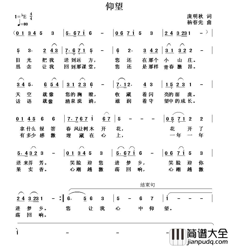 仰望简谱_庞明秋词_杨春先曲
