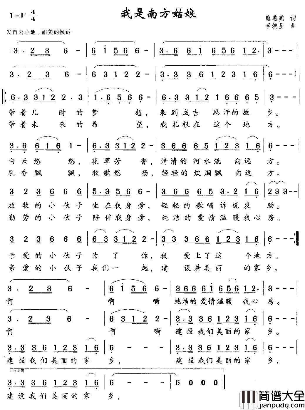 我是南方姑娘简谱_熊燕燕词/李焕星曲