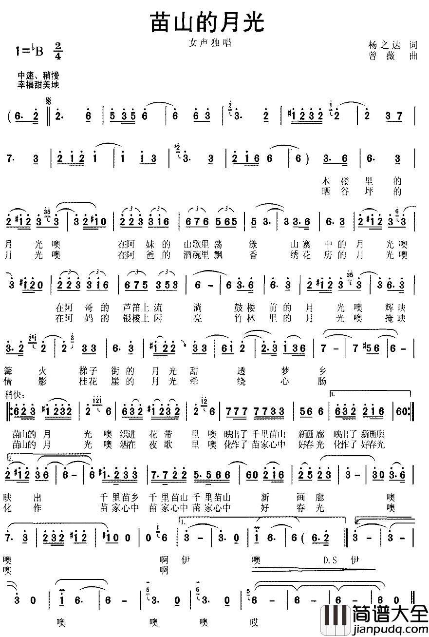 苗山的月光简谱_杨之达词/曾薇曲