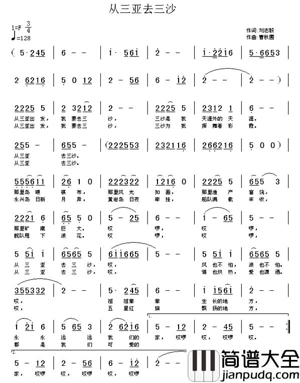 从三亚去三沙简谱_刘志毅词_曹秋圃曲