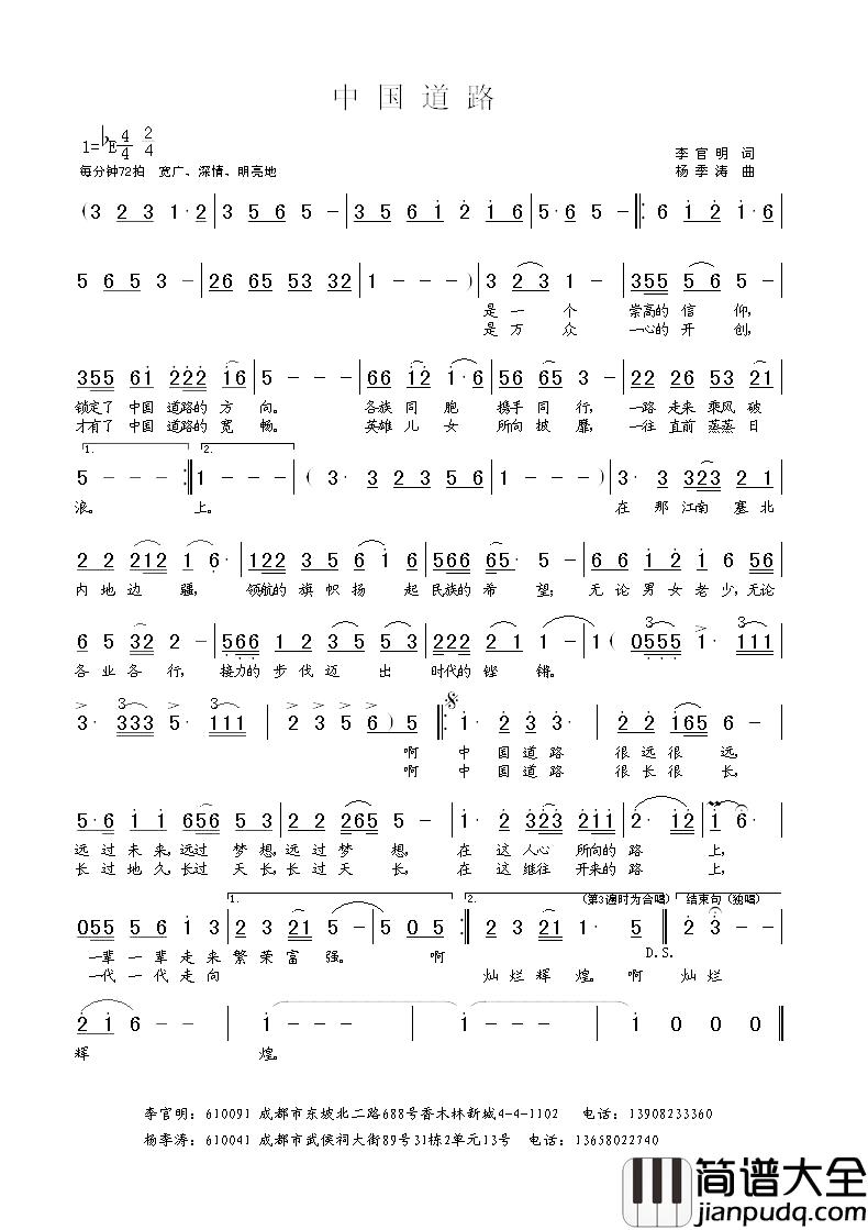 中国道路简谱_李官明词_杨季涛曲