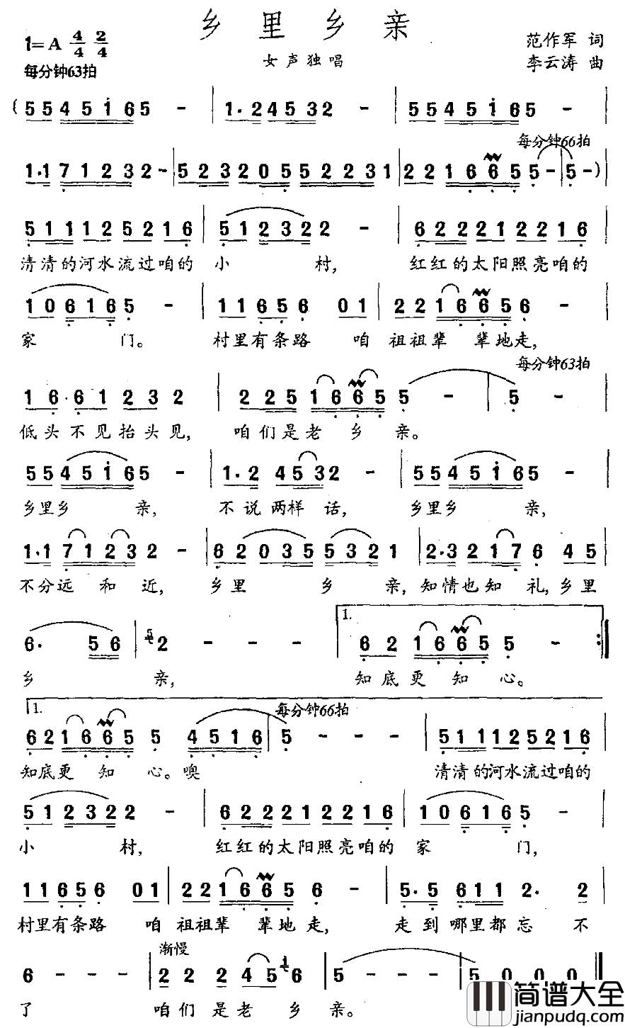 乡里乡亲简谱_范作军词_李云涛曲
