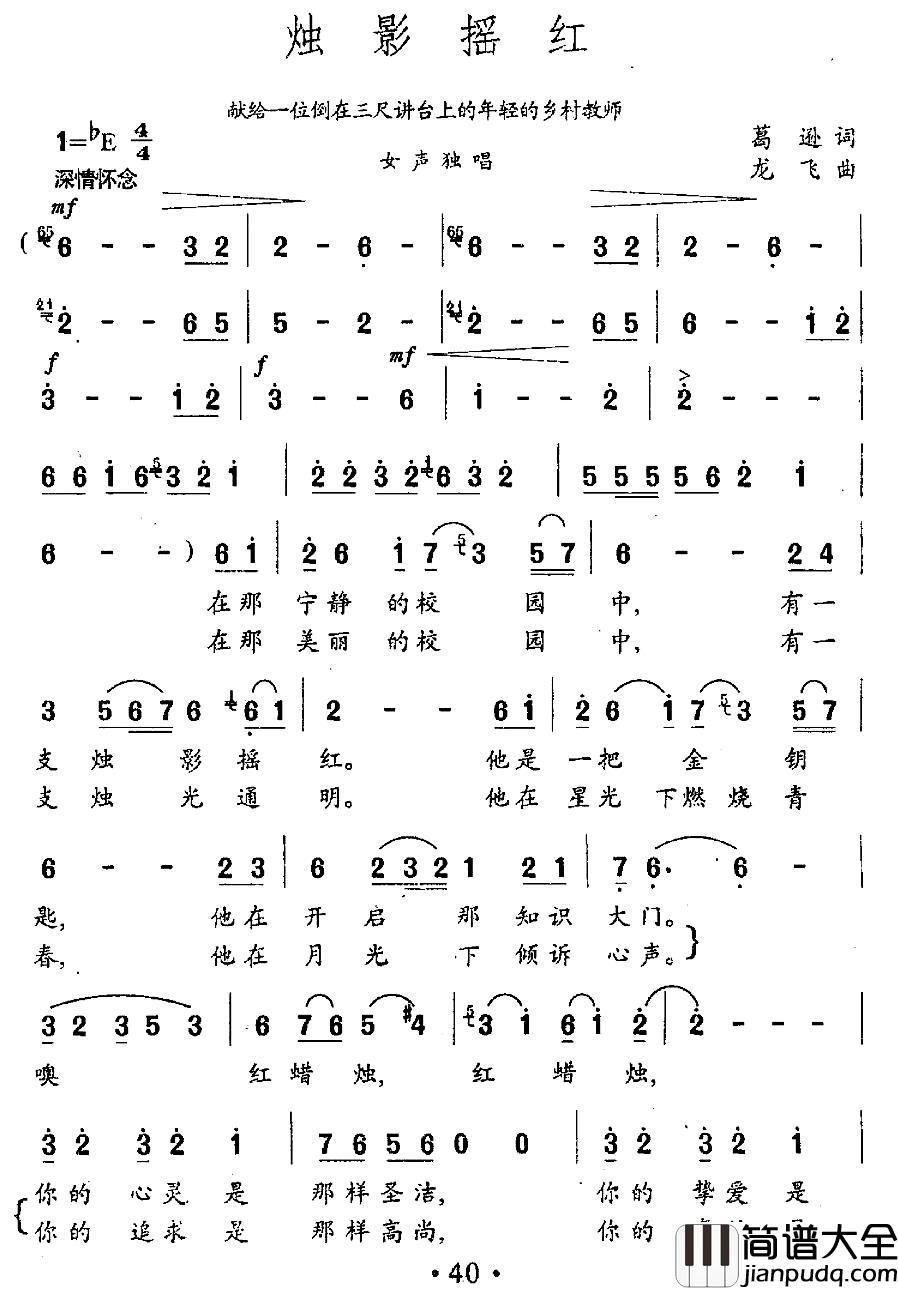 烛影摇红简谱_葛逊词_龙飞曲