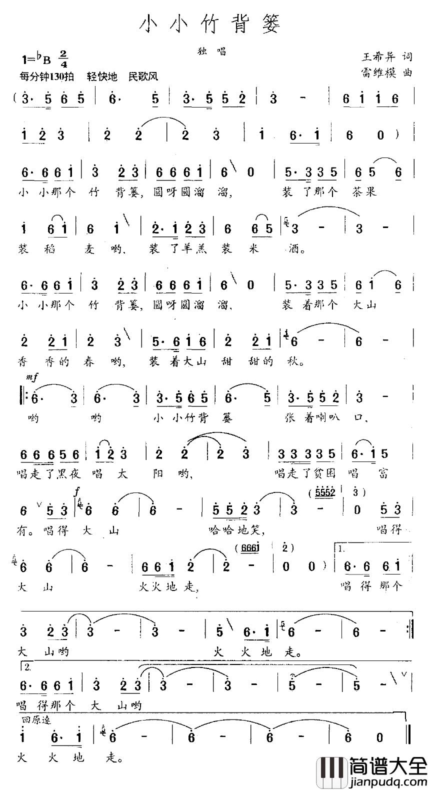 小小的竹背篓简谱_王希异词/雷维模曲